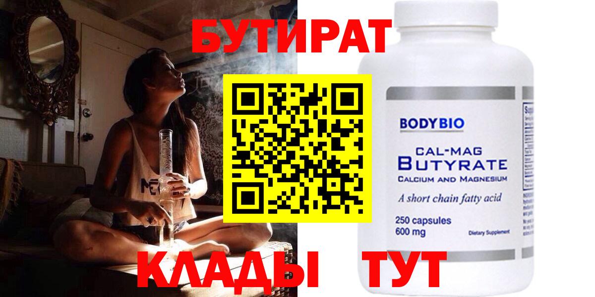 БУТИРАТ GHB  Вход с VPN  Кизилюрт 