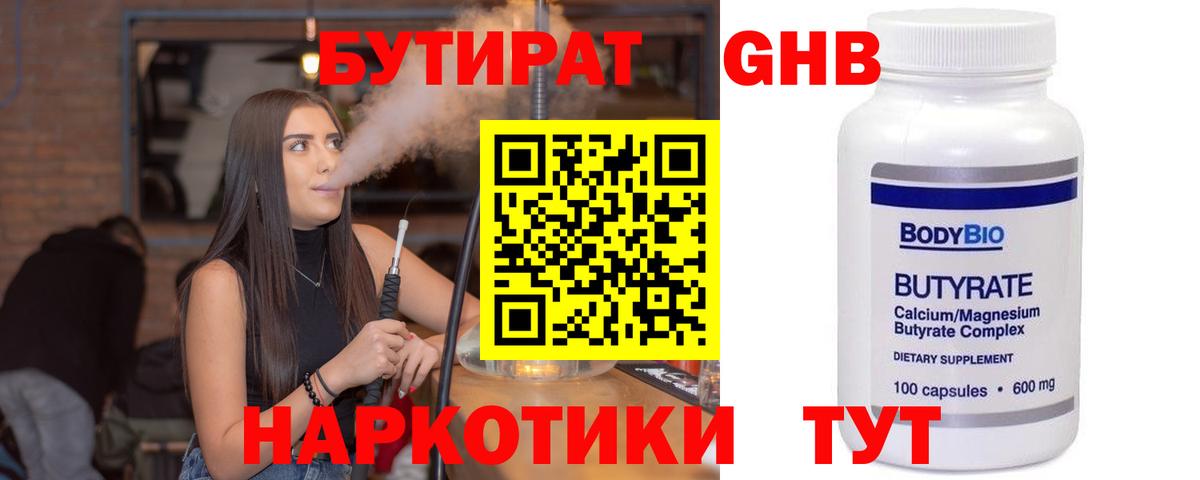 Бутират бутандиол Кизилюрт