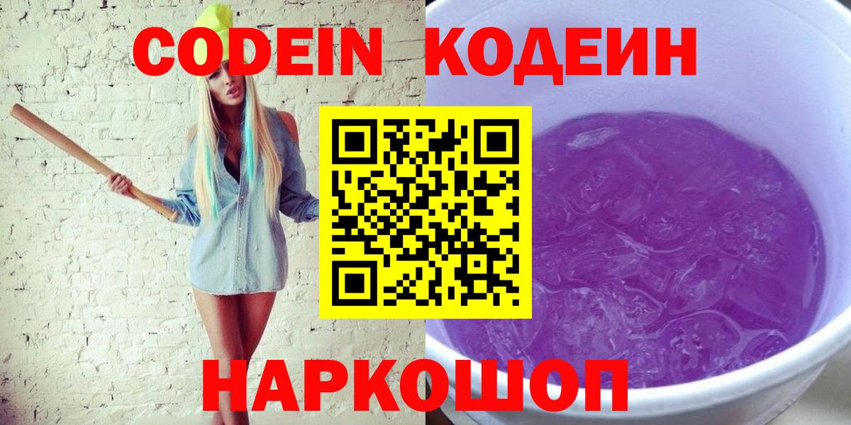 Codein напиток Lean (лин) Кизилюрт