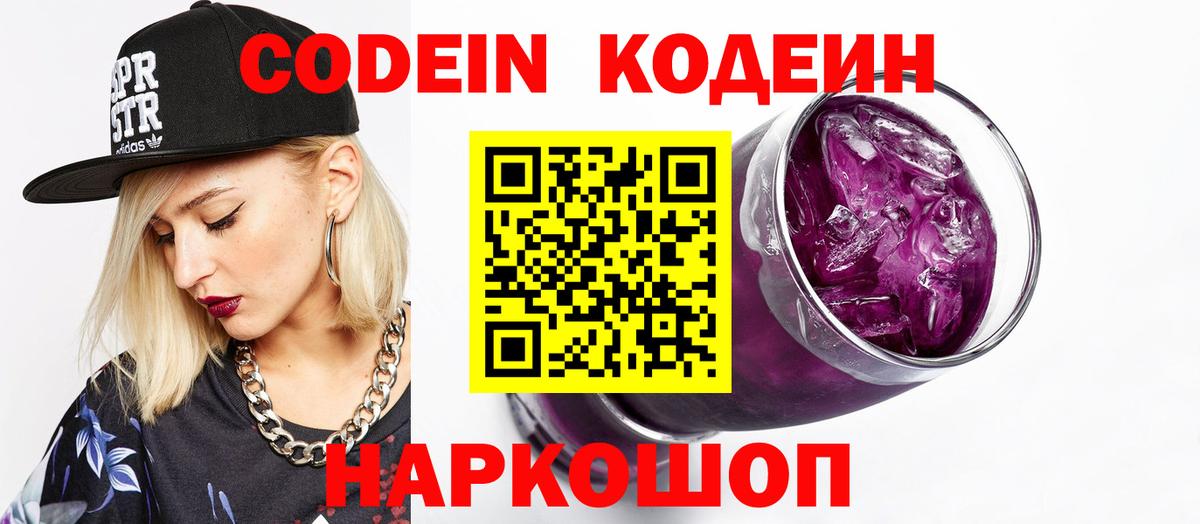 Кизилюрт  Кодеин напиток Lean (лин)  Вход с VPN 
