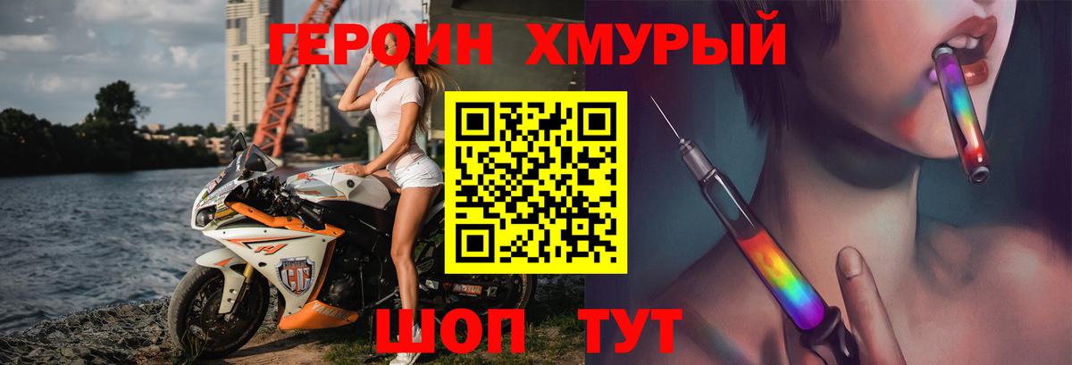 ГЕРОИН хмурый Кизилюрт